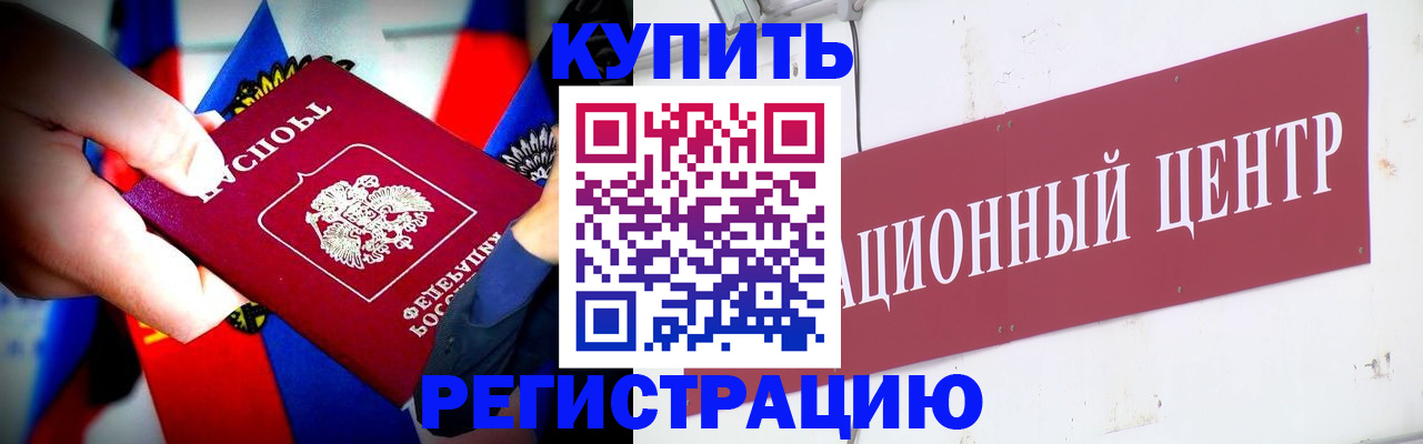 прописка в Удмуртии